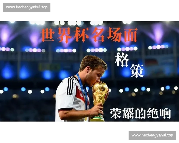 世界杯比分背后的荣耀对决与激情瞬间全记录解析与战术风云故事篇